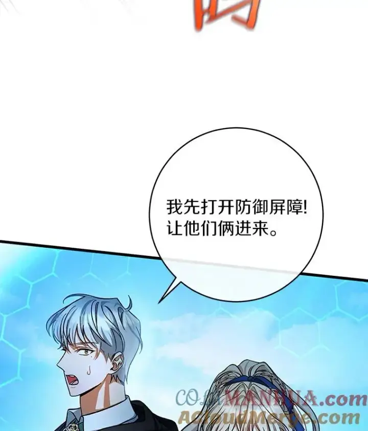 《成为主角的命定救星》51.闯祸图125