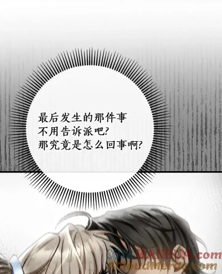 《成为主角的命定救星》51.闯祸图13