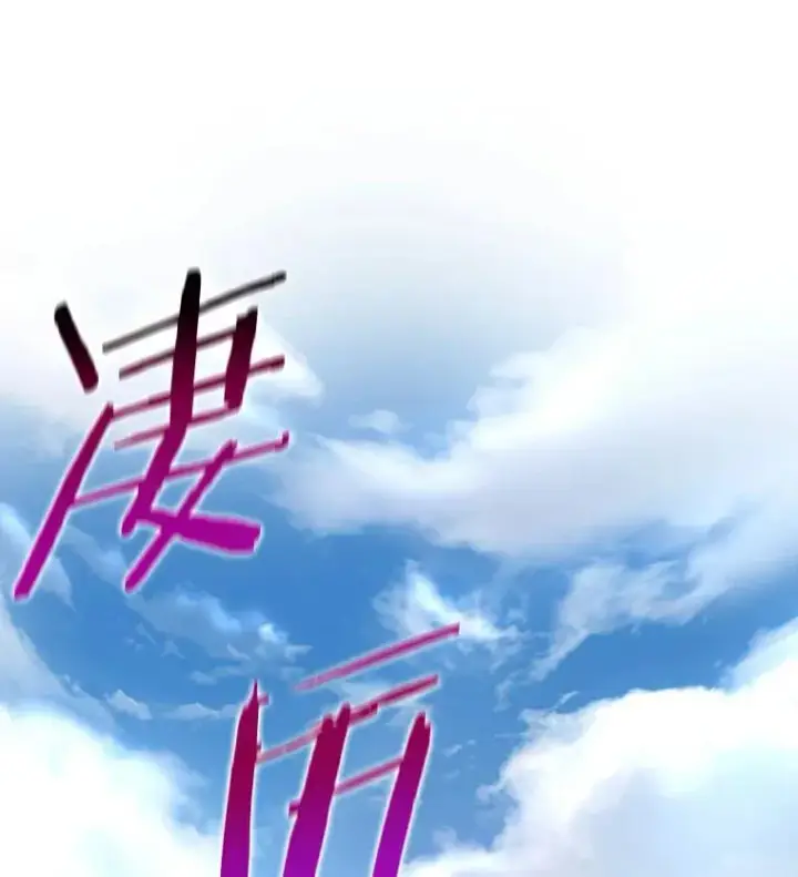 《成为主角的命定救星》51.闯祸图134
