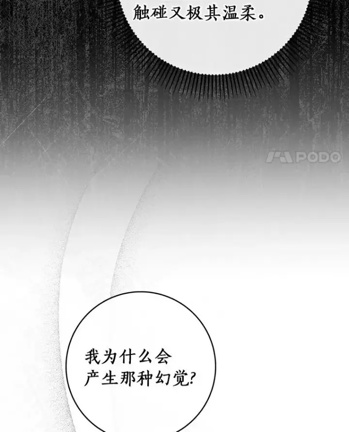 《成为主角的命定救星》51.闯祸图15