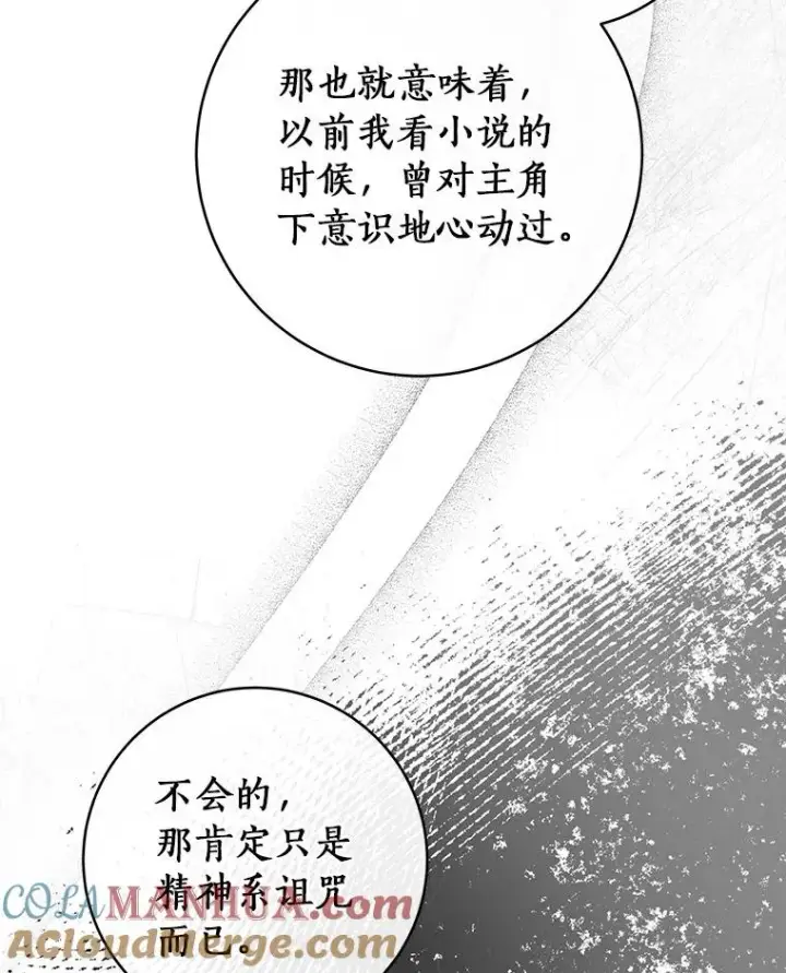 《成为主角的命定救星》51.闯祸图17