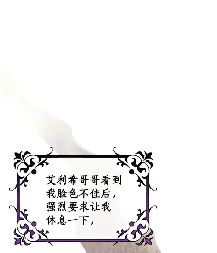 《成为主角的命定救星》51.闯祸图19