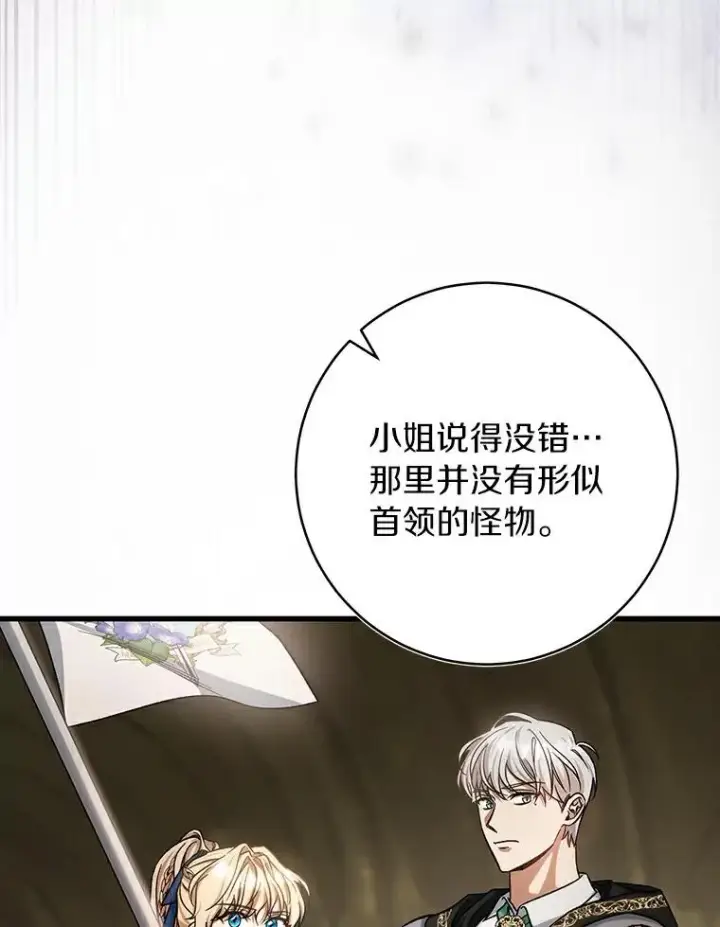 《成为主角的命定救星》51.闯祸图27
