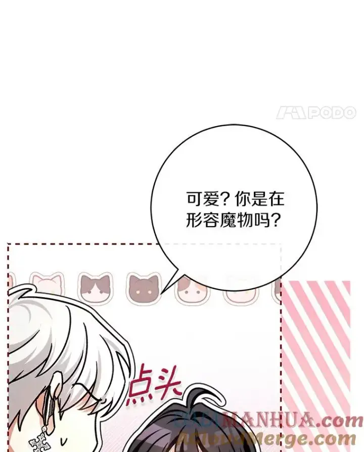 《成为主角的命定救星》51.闯祸图29