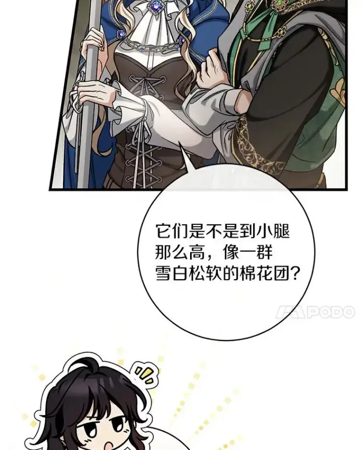 《成为主角的命定救星》51.闯祸图32