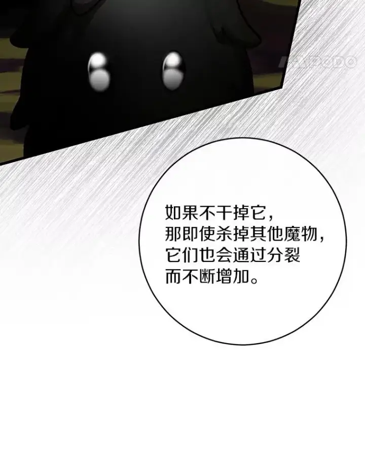 《成为主角的命定救星》51.闯祸图36