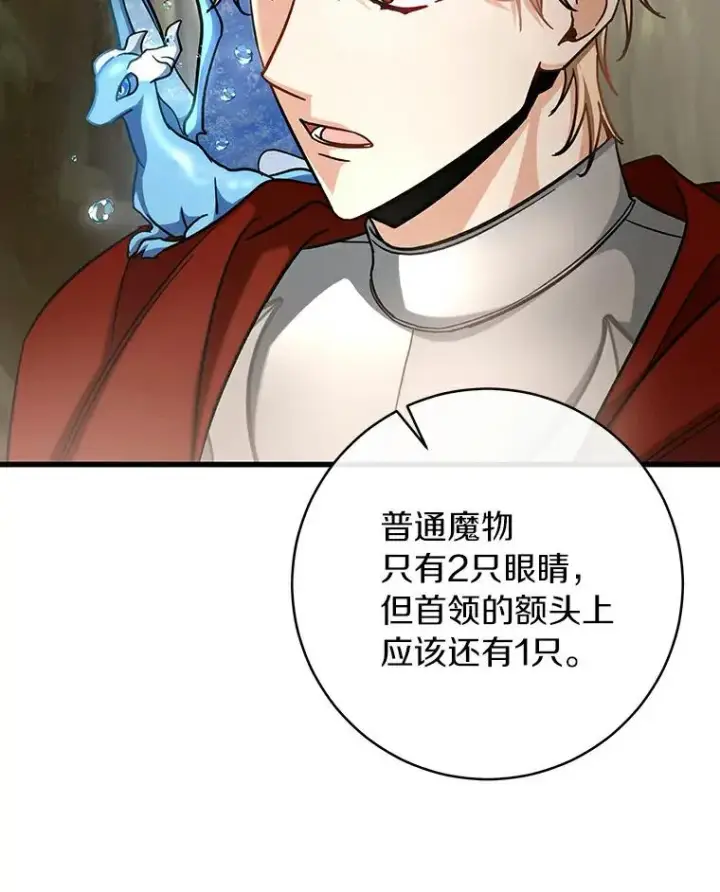 《成为主角的命定救星》51.闯祸图38