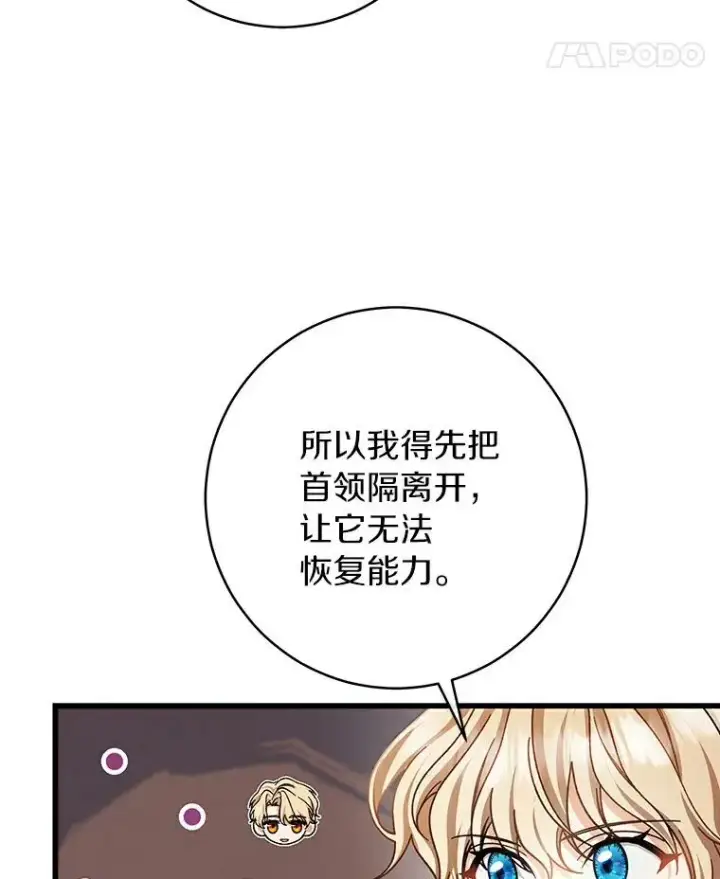 《成为主角的命定救星》51.闯祸图43