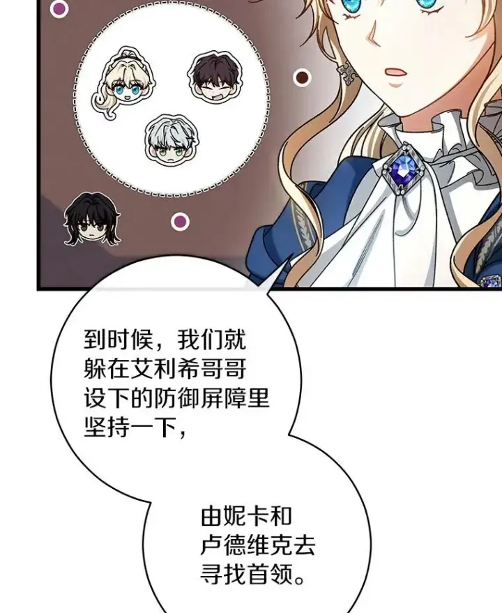 《成为主角的命定救星》51.闯祸图44
