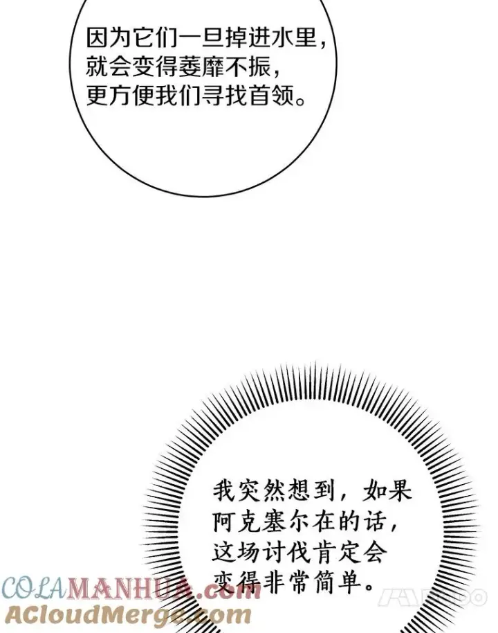 《成为主角的命定救星》51.闯祸图49