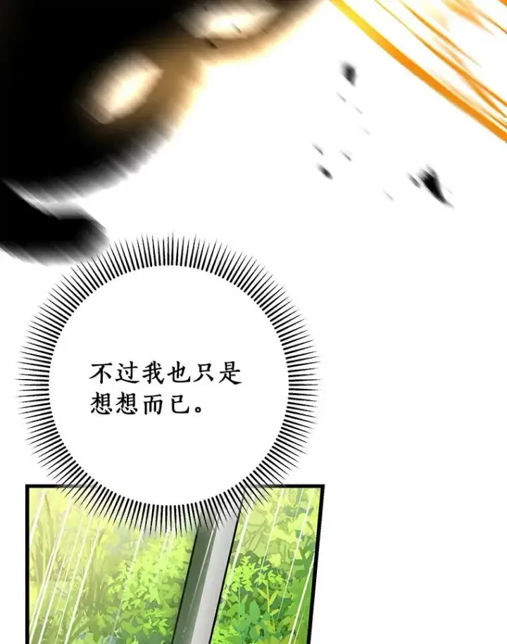 《成为主角的命定救星》51.闯祸图54