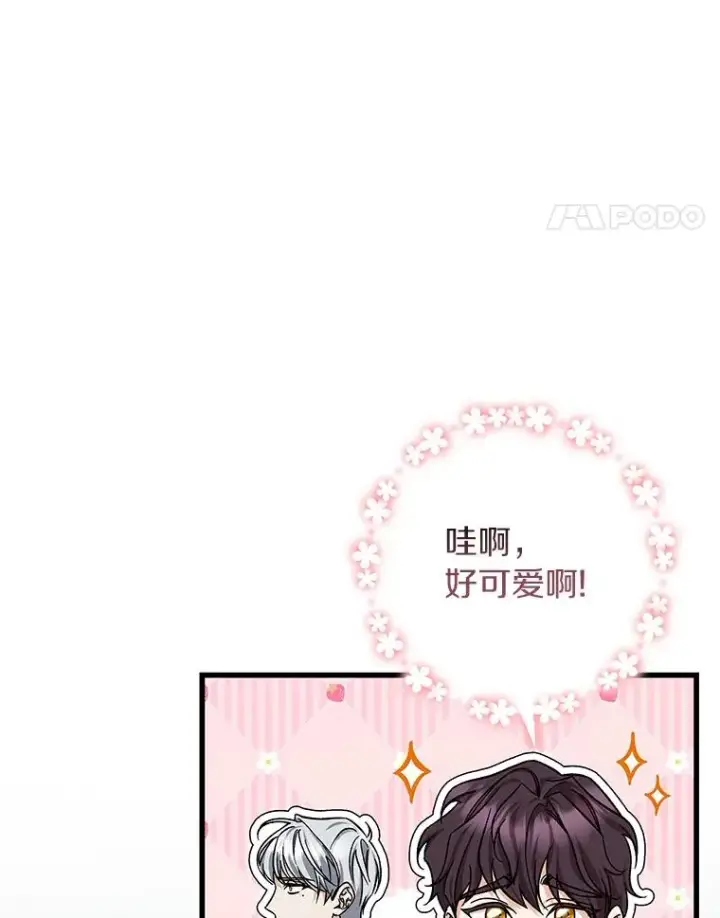 《成为主角的命定救星》51.闯祸图75