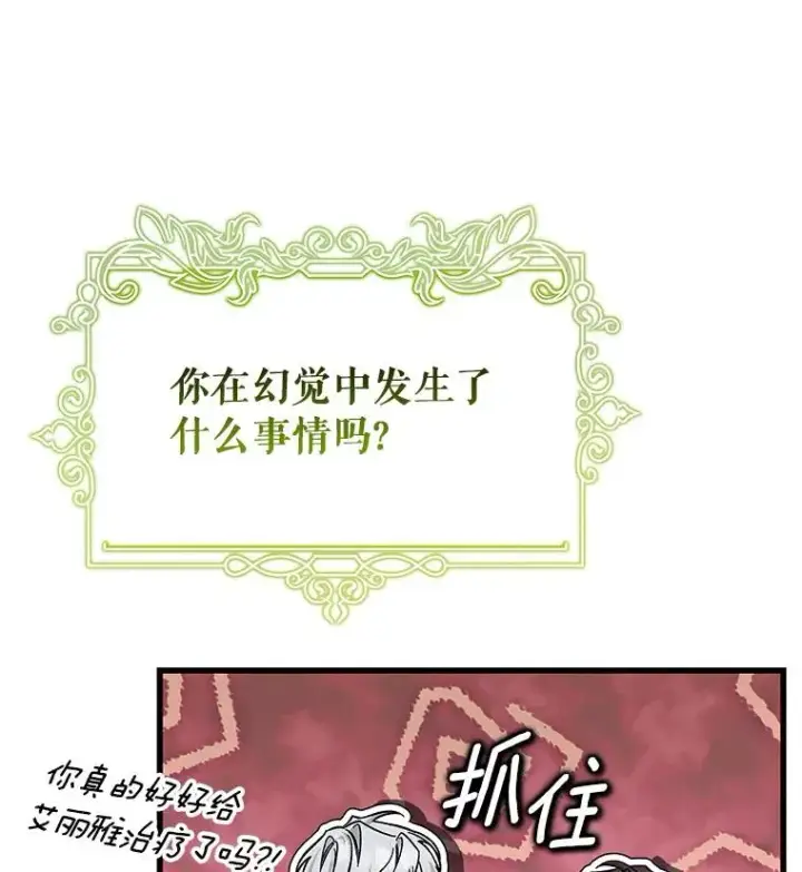 《成为主角的命定救星》51.闯祸图8