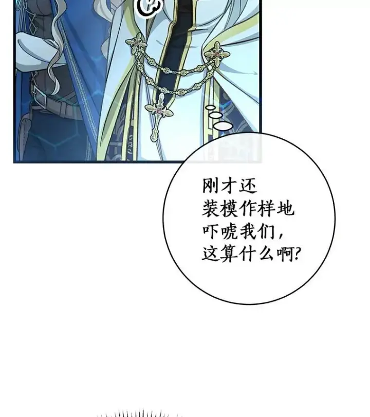 《成为主角的命定救星》51.闯祸图87