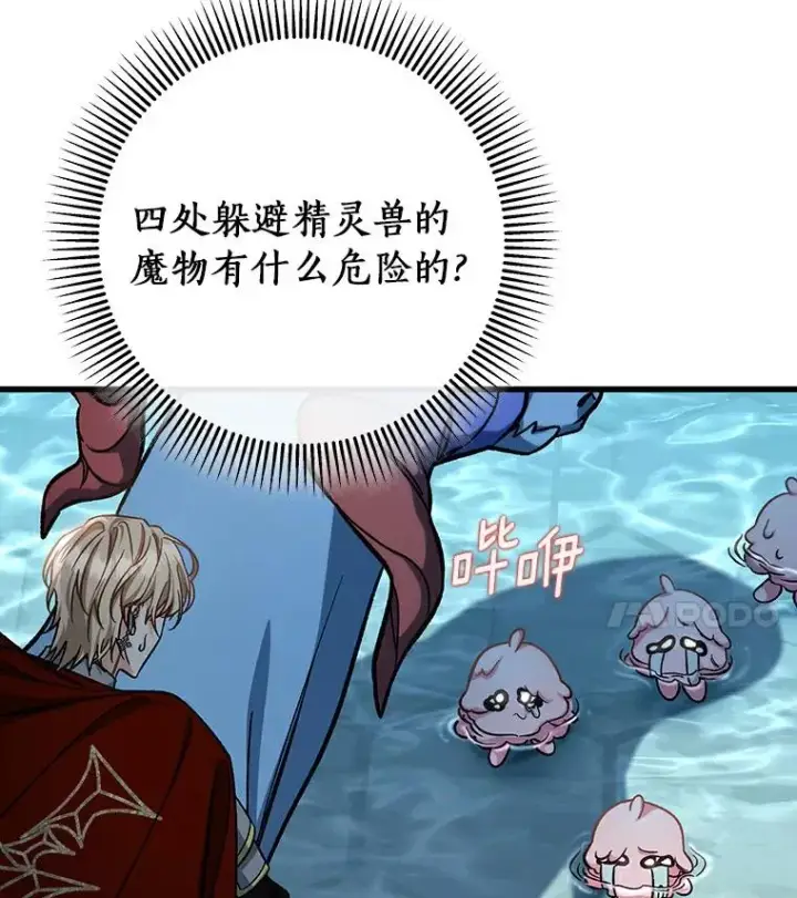 《成为主角的命定救星》51.闯祸图88