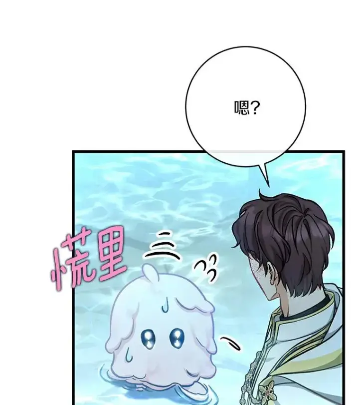 《成为主角的命定救星》51.闯祸图90