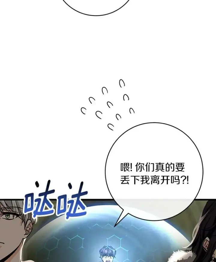 漫画《成为主角的命定救星》52.新领土第100张图