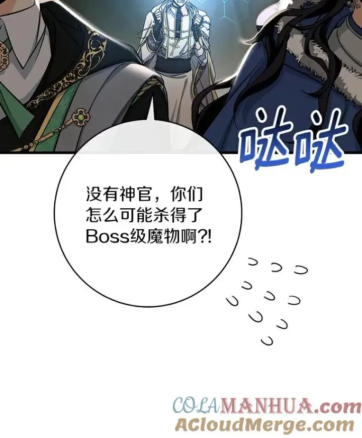 漫画《成为主角的命定救星》52.新领土第101张图