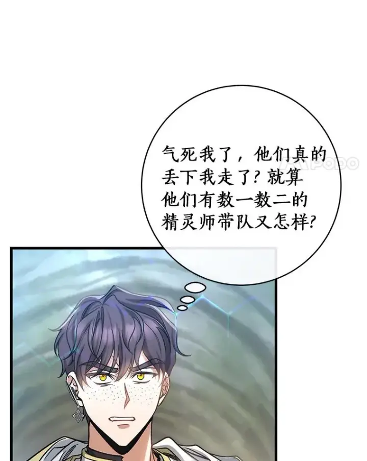 漫画《成为主角的命定救星》52.新领土第102张图