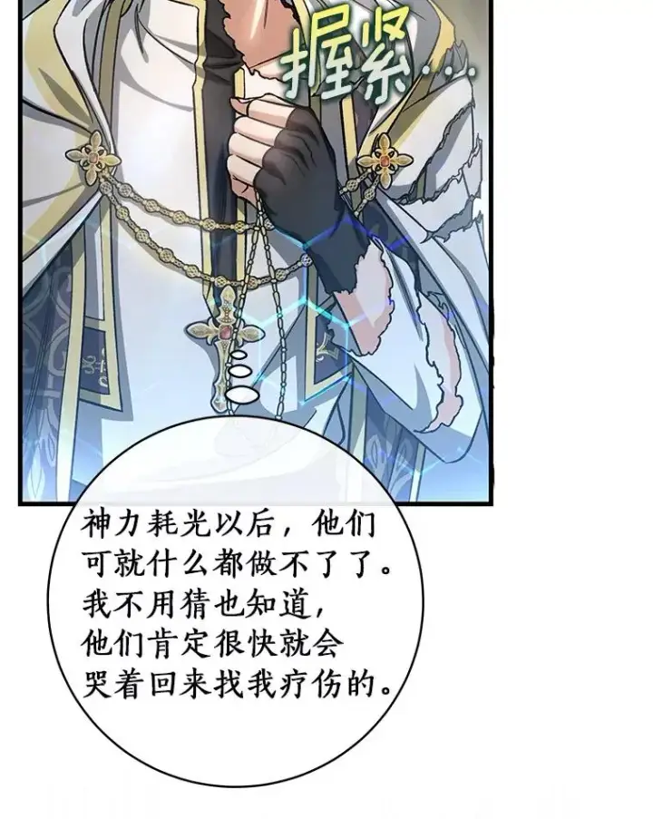 漫画《成为主角的命定救星》52.新领土第103张图