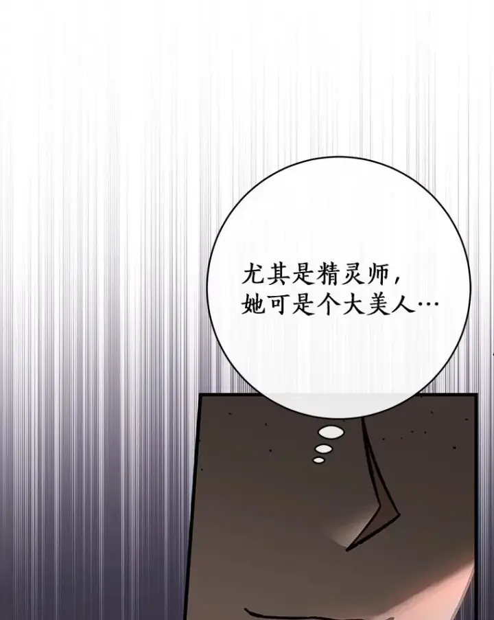 漫画《成为主角的命定救星》52.新领土第104张图