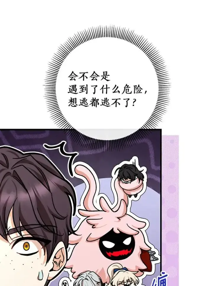 漫画《成为主角的命定救星》52.新领土第108张图