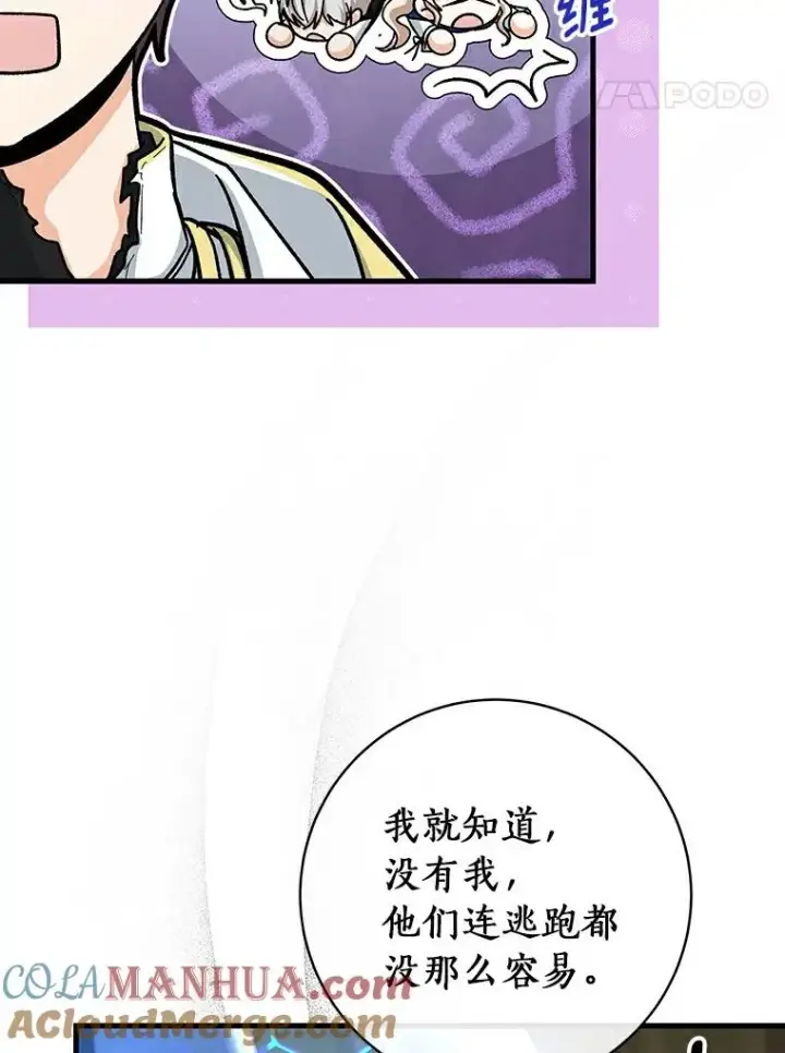漫画《成为主角的命定救星》52.新领土第109张图
