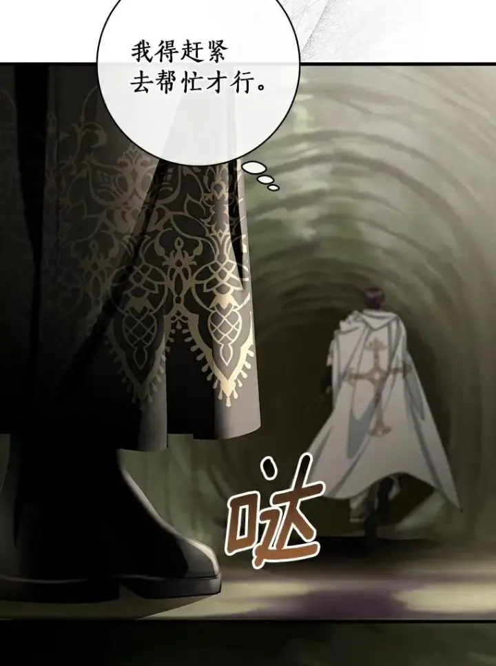 漫画《成为主角的命定救星》52.新领土第111张图