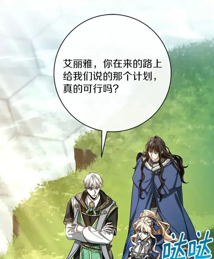 漫画《成为主角的命定救星》52.新领土第116张图