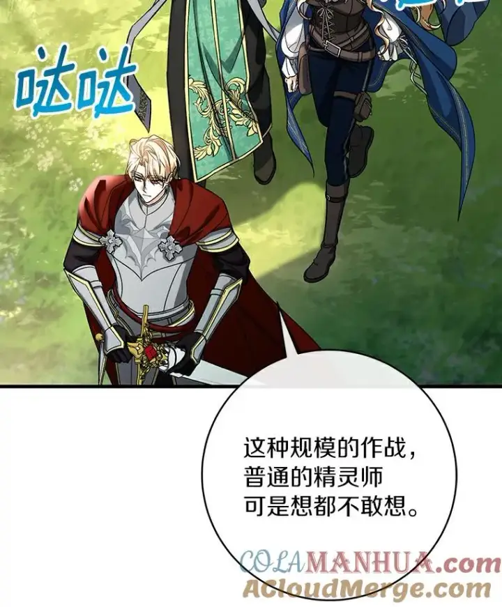 漫画《成为主角的命定救星》52.新领土第117张图