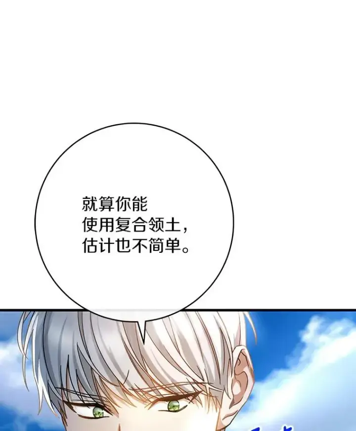 漫画《成为主角的命定救星》52.新领土第118张图
