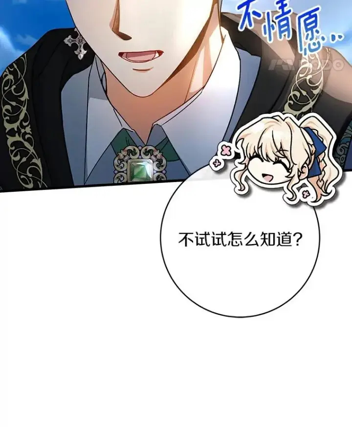 漫画《成为主角的命定救星》52.新领土第119张图
