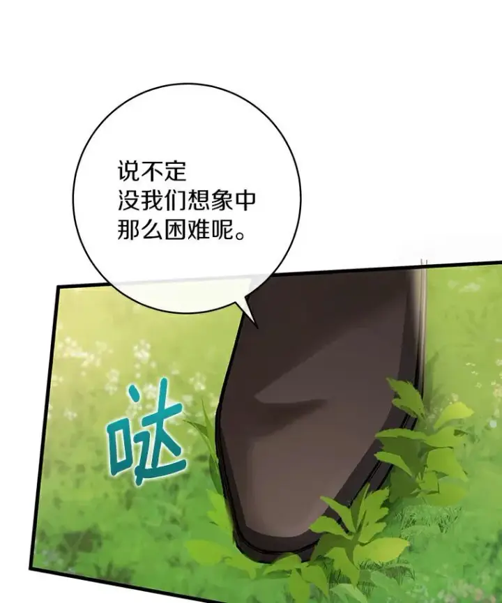 漫画《成为主角的命定救星》52.新领土第120张图