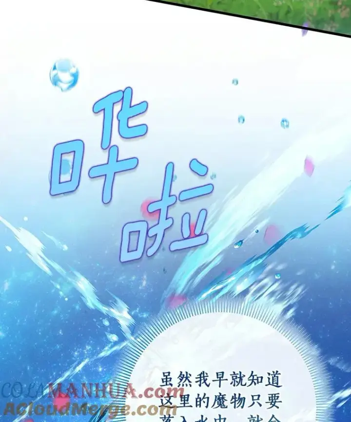 漫画《成为主角的命定救星》52.新领土第121张图