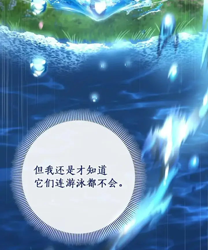 漫画《成为主角的命定救星》52.新领土第124张图