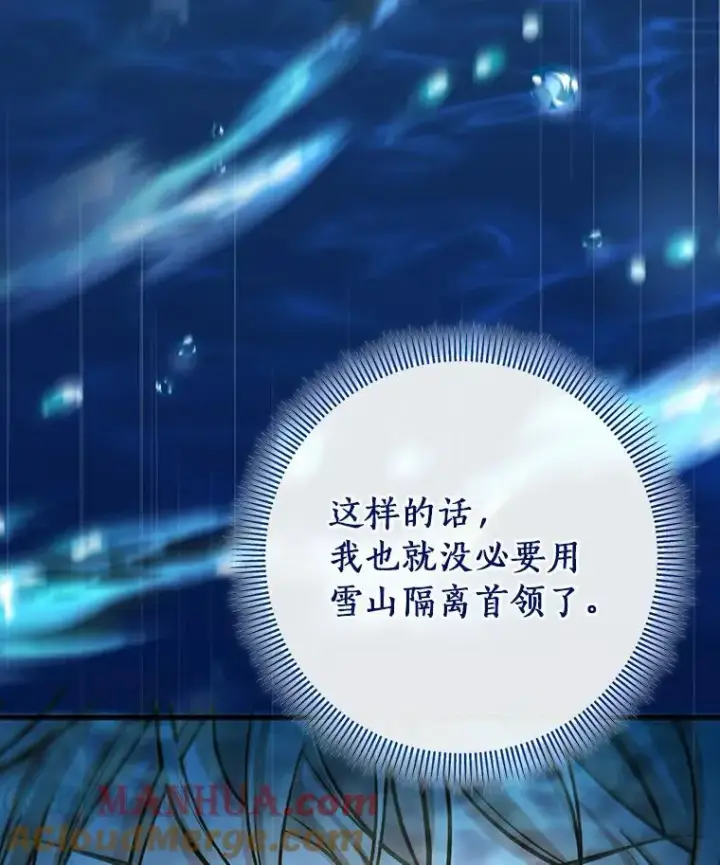 漫画《成为主角的命定救星》52.新领土第125张图