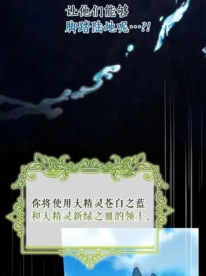 漫画《成为主角的命定救星》52.新领土第130张图