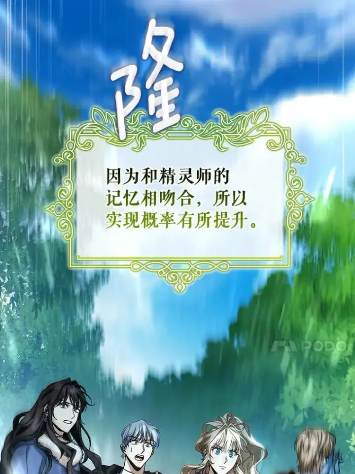 漫画《成为主角的命定救星》52.新领土第132张图