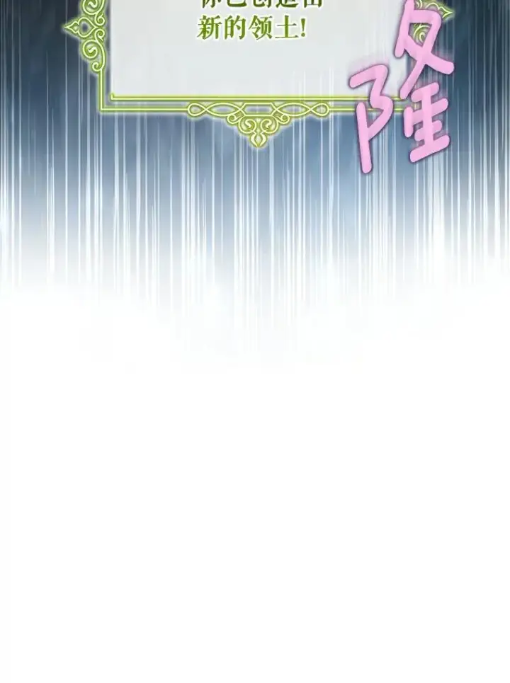 漫画《成为主角的命定救星》52.新领土第134张图