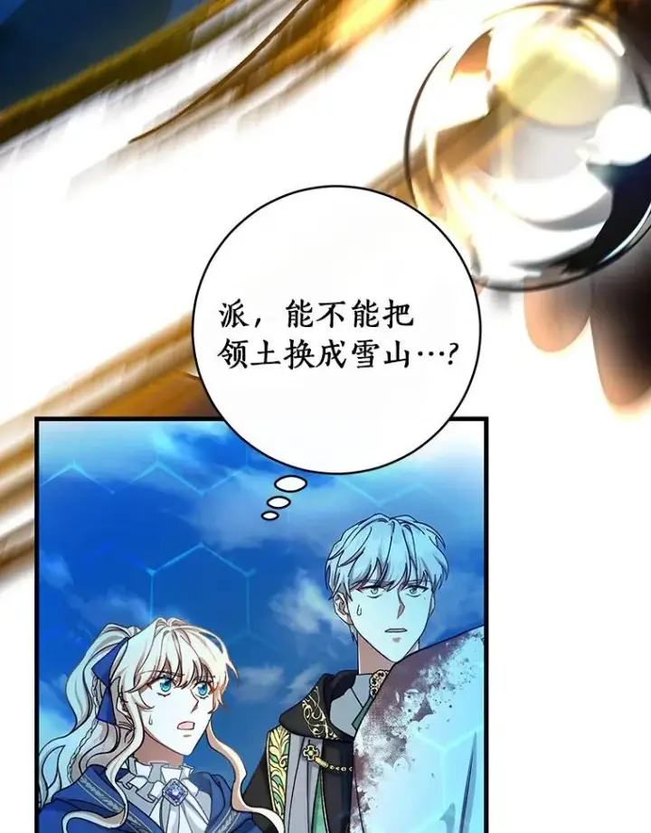漫画《成为主角的命定救星》52.新领土第15张图