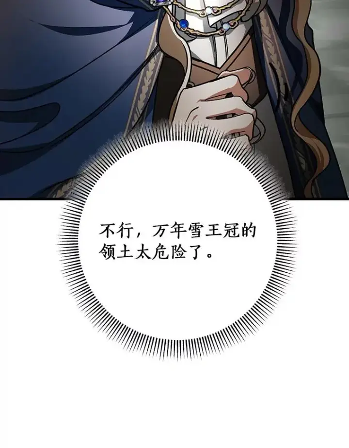 漫画《成为主角的命定救星》52.新领土第19张图