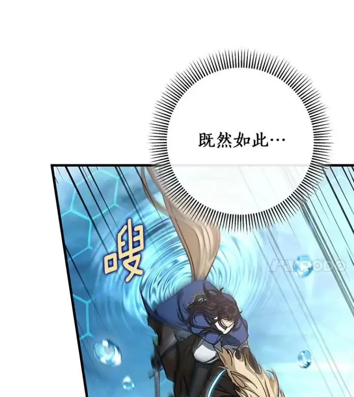漫画《成为主角的命定救星》52.新领土第20张图