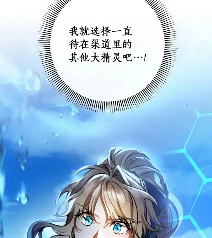 漫画《成为主角的命定救星》52.新领土第22张图