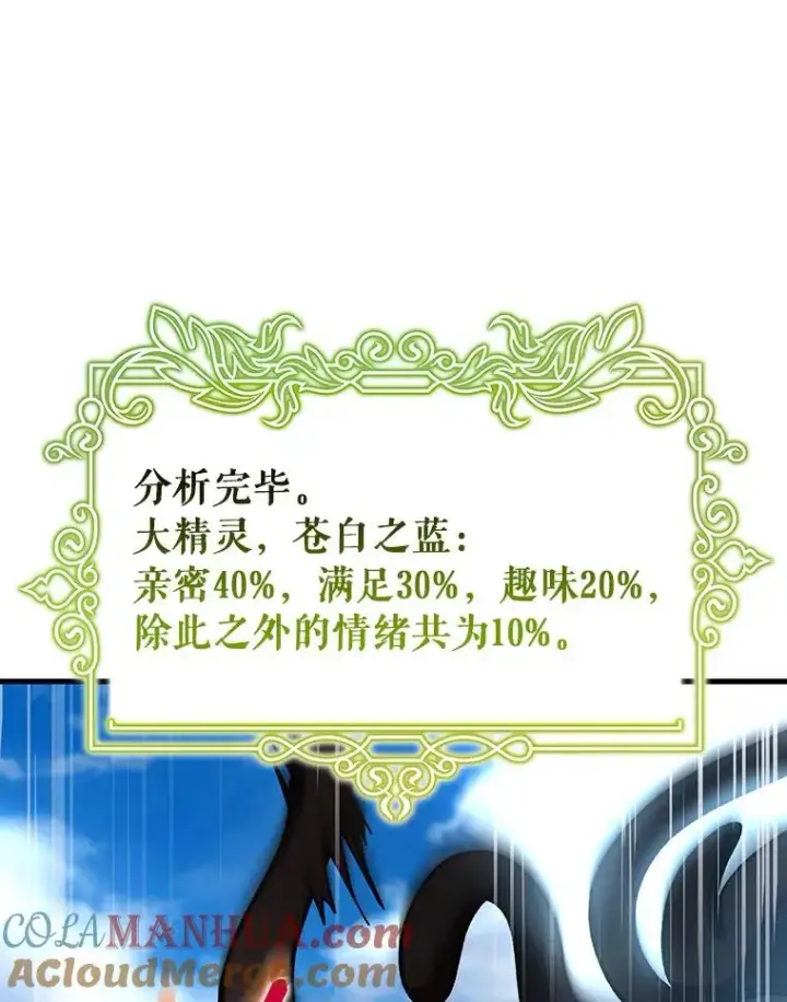 漫画《成为主角的命定救星》52.新领土第25张图