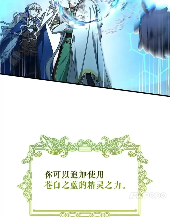 漫画《成为主角的命定救星》52.新领土第27张图