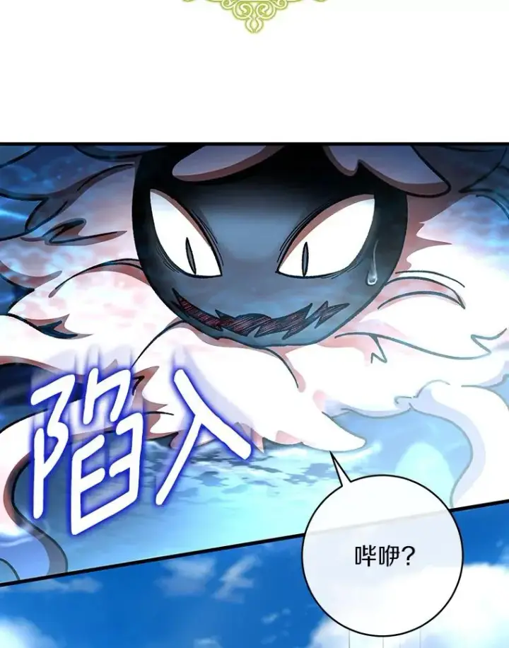 漫画《成为主角的命定救星》52.新领土第28张图