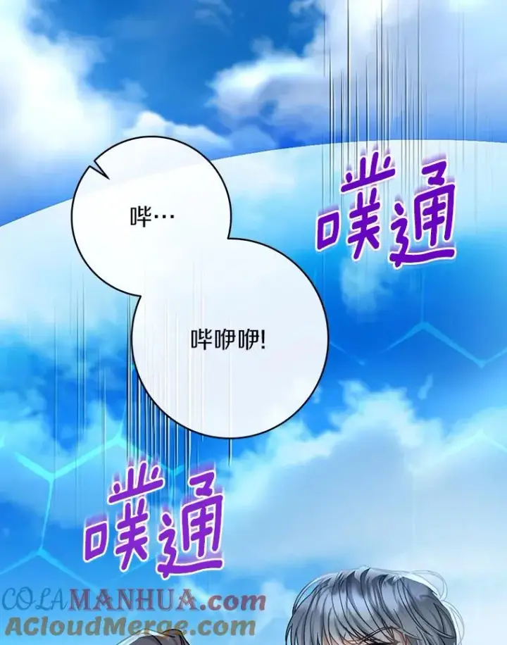漫画《成为主角的命定救星》52.新领土第29张图