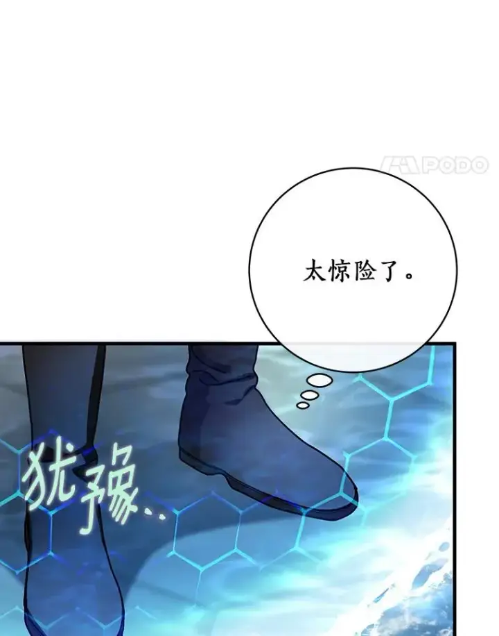 漫画《成为主角的命定救星》52.新领土第31张图