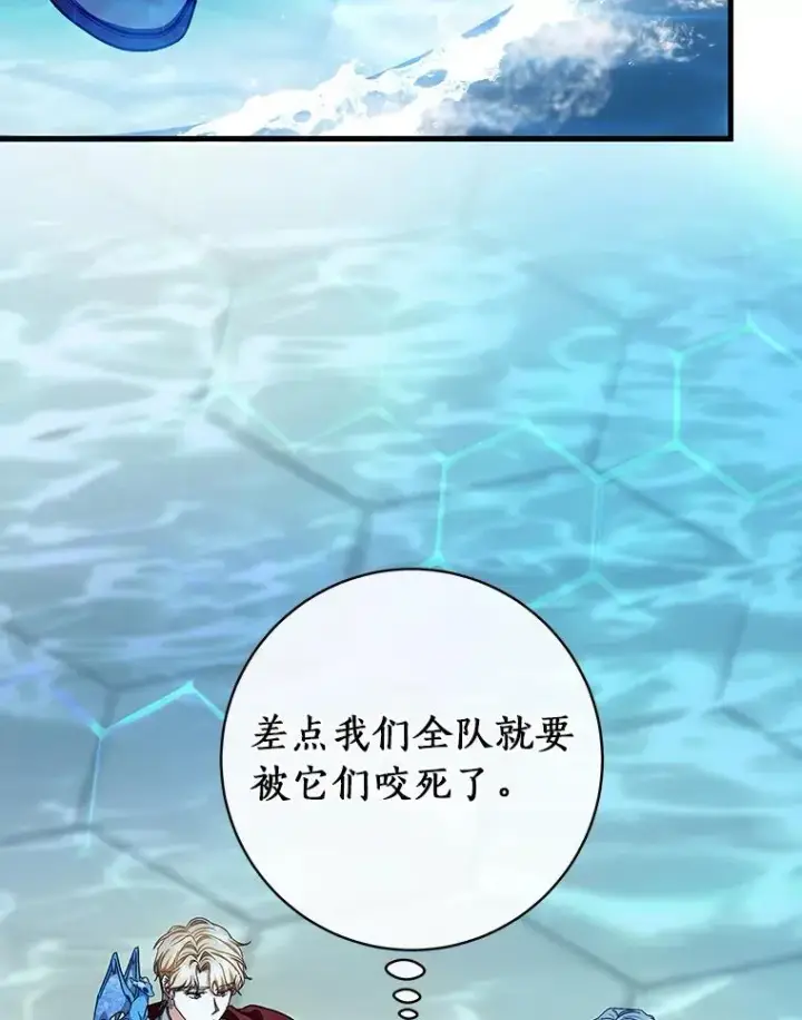 漫画《成为主角的命定救星》52.新领土第32张图