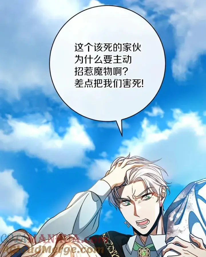 漫画《成为主角的命定救星》52.新领土第37张图